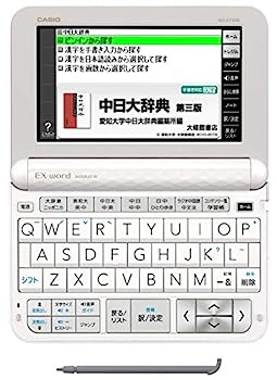 【中古】（非常に良い）カシオ 電子辞書 エクスワード 中国語モデル XD-Z7300WE ホワイト 110コンテンツ