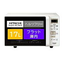 【中古】日立 電子レンジ 17L ヘルツフリー フラット庫内 ワンタッチ自動あたため インバーター制御 HMR-FS182 W ホワイト