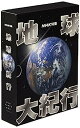 【中古】(非常に良い)地球大紀行 DVD EARTH BOX