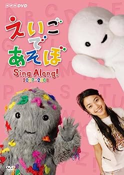 【中古】（非常に良い）えいごであそぼ Sing Along!2007~2008 [DVD]【メーカー名】【メーカー型番】【ブランド名】Nhk エンタープライズ【商品説明】えいごであそぼ Sing Along!2007~2008 [DVD]こちらの商品は中古品となっております。 画像はイメージ写真ですので 商品のコンディション・付属品の有無については入荷の度異なります。 買取時より付属していたものはお付けしておりますが付属品や消耗品に保証はございません。 商品ページ画像以外の付属品はございませんのでご了承下さいませ。 中古品のため使用に影響ない程度の使用感・経年劣化（傷、汚れなど）がある場合がございます。 また、中古品の特性上ギフトには適しておりません。 当店では初期不良に限り 商品到着から7日間は返品を受付けております。 他モールとの併売品の為 完売の際はご連絡致しますのでご了承ください。 プリンター・印刷機器のご注意点 インクは配送中のインク漏れ防止の為、付属しておりませんのでご了承下さい。 ドライバー等ソフトウェア・マニュアルはメーカーサイトより最新版のダウンロードをお願い致します。 ゲームソフトのご注意点 特典・付属品・パッケージ・プロダクトコード・ダウンロードコード等は 付属していない場合がございますので事前にお問合せ下さい。 商品名に「輸入版 / 海外版 / IMPORT 」と記載されている海外版ゲームソフトの一部は日本版のゲーム機では動作しません。 お持ちのゲーム機のバージョンをあらかじめご参照のうえ動作の有無をご確認ください。 輸入版ゲームについてはメーカーサポートの対象外です。 DVD・Blu-rayのご注意点 特典・付属品・パッケージ・プロダクトコード・ダウンロードコード等は 付属していない場合がございますので事前にお問合せ下さい。 商品名に「輸入版 / 海外版 / IMPORT 」と記載されている海外版DVD・Blu-rayにつきましては 映像方式の違いの為、一般的な国内向けプレイヤーにて再生できません。 ご覧になる際はディスクの「リージョンコード」と「映像方式※DVDのみ」に再生機器側が対応している必要があります。 パソコンでは映像方式は関係ないため、リージョンコードさえ合致していれば映像方式を気にすることなく視聴可能です。 商品名に「レンタル落ち 」と記載されている商品につきましてはディスクやジャケットに管理シール（値札・セキュリティータグ・バーコード等含みます）が貼付されています。 ディスクの再生に支障の無い程度の傷やジャケットに傷み（色褪せ・破れ・汚れ・濡れ痕等）が見られる場合がありますので予めご了承ください。 2巻セット以上のレンタル落ちDVD・Blu-rayにつきましては、複数枚収納可能なトールケースに同梱してお届け致します。 トレーディングカードのご注意点 当店での「良い」表記のトレーディングカードはプレイ用でございます。 中古買取り品の為、細かなキズ・白欠け・多少の使用感がございますのでご了承下さいませ。 再録などで型番が違う場合がございます。 違った場合でも事前連絡等は致しておりませんので、型番を気にされる方はご遠慮ください。 ご注文からお届けまで 1、ご注文⇒ご注文は24時間受け付けております。 2、注文確認⇒ご注文後、当店から注文確認メールを送信します。 3、お届けまで3-10営業日程度とお考え下さい。 　※海外在庫品の場合は3週間程度かかる場合がございます。 4、入金確認⇒前払い決済をご選択の場合、ご入金確認後、配送手配を致します。 5、出荷⇒配送準備が整い次第、出荷致します。発送後に出荷完了メールにてご連絡致します。 　※離島、北海道、九州、沖縄は遅れる場合がございます。予めご了承下さい。 当店ではすり替え防止のため、シリアルナンバーを控えております。 万が一すり替え等ありました場合は然るべき対応をさせていただきます。 お客様都合によるご注文後のキャンセル・返品はお受けしておりませんのでご了承下さい。 電話対応はしておりませんので質問等はメッセージまたはメールにてお願い致します。