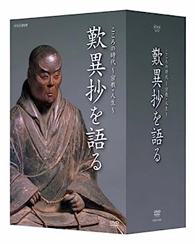 【中古】（非常に良い）こころの時代 宗教・人生 歎異抄を語る [DVD]【メーカー名】【メーカー型番】【ブランド名】Nhk エンタープライズ【商品説明】こころの時代 宗教・人生 歎異抄を語る [DVD]こちらの商品は中古品となっております。 画像はイメージ写真ですので 商品のコンディション・付属品の有無については入荷の度異なります。 買取時より付属していたものはお付けしておりますが付属品や消耗品に保証はございません。 商品ページ画像以外の付属品はございませんのでご了承下さいませ。 中古品のため使用に影響ない程度の使用感・経年劣化（傷、汚れなど）がある場合がございます。 また、中古品の特性上ギフトには適しておりません。 当店では初期不良に限り 商品到着から7日間は返品を受付けております。 他モールとの併売品の為 完売の際はご連絡致しますのでご了承ください。 プリンター・印刷機器のご注意点 インクは配送中のインク漏れ防止の為、付属しておりませんのでご了承下さい。 ドライバー等ソフトウェア・マニュアルはメーカーサイトより最新版のダウンロードをお願い致します。 ゲームソフトのご注意点 特典・付属品・パッケージ・プロダクトコード・ダウンロードコード等は 付属していない場合がございますので事前にお問合せ下さい。 商品名に「輸入版 / 海外版 / IMPORT 」と記載されている海外版ゲームソフトの一部は日本版のゲーム機では動作しません。 お持ちのゲーム機のバージョンをあらかじめご参照のうえ動作の有無をご確認ください。 輸入版ゲームについてはメーカーサポートの対象外です。 DVD・Blu-rayのご注意点 特典・付属品・パッケージ・プロダクトコード・ダウンロードコード等は 付属していない場合がございますので事前にお問合せ下さい。 商品名に「輸入版 / 海外版 / IMPORT 」と記載されている海外版DVD・Blu-rayにつきましては 映像方式の違いの為、一般的な国内向けプレイヤーにて再生できません。 ご覧になる際はディスクの「リージョンコード」と「映像方式※DVDのみ」に再生機器側が対応している必要があります。 パソコンでは映像方式は関係ないため、リージョンコードさえ合致していれば映像方式を気にすることなく視聴可能です。 商品名に「レンタル落ち 」と記載されている商品につきましてはディスクやジャケットに管理シール（値札・セキュリティータグ・バーコード等含みます）が貼付されています。 ディスクの再生に支障の無い程度の傷やジャケットに傷み（色褪せ・破れ・汚れ・濡れ痕等）が見られる場合がありますので予めご了承ください。 2巻セット以上のレンタル落ちDVD・Blu-rayにつきましては、複数枚収納可能なトールケースに同梱してお届け致します。 トレーディングカードのご注意点 当店での「良い」表記のトレーディングカードはプレイ用でございます。 中古買取り品の為、細かなキズ・白欠け・多少の使用感がございますのでご了承下さいませ。 再録などで型番が違う場合がございます。 違った場合でも事前連絡等は致しておりませんので、型番を気にされる方はご遠慮ください。 ご注文からお届けまで 1、ご注文⇒ご注文は24時間受け付けております。 2、注文確認⇒ご注文後、当店から注文確認メールを送信します。 3、お届けまで3-10営業日程度とお考え下さい。 　※海外在庫品の場合は3週間程度かかる場合がございます。 4、入金確認⇒前払い決済をご選択の場合、ご入金確認後、配送手配を致します。 5、出荷⇒配送準備が整い次第、出荷致します。発送後に出荷完了メールにてご連絡致します。 　※離島、北海道、九州、沖縄は遅れる場合がございます。予めご了承下さい。 当店ではすり替え防止のため、シリアルナンバーを控えております。 万が一すり替え等ありました場合は然るべき対応をさせていただきます。 お客様都合によるご注文後のキャンセル・返品はお受けしておりませんのでご了承下さい。 電話対応はしておりませんので質問等はメッセージまたはメールにてお願い致します。