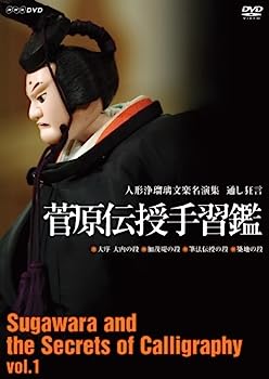 【中古】人形浄瑠璃文楽名演集 通し狂言 菅原伝授手習鑑 初段 [DVD]【メーカー名】【メーカー型番】【ブランド名】Nhk エンタープライズ【商品説明】人形浄瑠璃文楽名演集 通し狂言 菅原伝授手習鑑 初段 [DVD]こちらの商品は中古品となっております。 画像はイメージ写真ですので 商品のコンディション・付属品の有無については入荷の度異なります。 買取時より付属していたものはお付けしておりますが付属品や消耗品に保証はございません。 商品ページ画像以外の付属品はございませんのでご了承下さいませ。 中古品のため使用に影響ない程度の使用感・経年劣化（傷、汚れなど）がある場合がございます。 また、中古品の特性上ギフトには適しておりません。 当店では初期不良に限り 商品到着から7日間は返品を受付けております。 他モールとの併売品の為 完売の際はご連絡致しますのでご了承ください。 プリンター・印刷機器のご注意点 インクは配送中のインク漏れ防止の為、付属しておりませんのでご了承下さい。 ドライバー等ソフトウェア・マニュアルはメーカーサイトより最新版のダウンロードをお願い致します。 ゲームソフトのご注意点 特典・付属品・パッケージ・プロダクトコード・ダウンロードコード等は 付属していない場合がございますので事前にお問合せ下さい。 商品名に「輸入版 / 海外版 / IMPORT 」と記載されている海外版ゲームソフトの一部は日本版のゲーム機では動作しません。 お持ちのゲーム機のバージョンをあらかじめご参照のうえ動作の有無をご確認ください。 輸入版ゲームについてはメーカーサポートの対象外です。 DVD・Blu-rayのご注意点 特典・付属品・パッケージ・プロダクトコード・ダウンロードコード等は 付属していない場合がございますので事前にお問合せ下さい。 商品名に「輸入版 / 海外版 / IMPORT 」と記載されている海外版DVD・Blu-rayにつきましては 映像方式の違いの為、一般的な国内向けプレイヤーにて再生できません。 ご覧になる際はディスクの「リージョンコード」と「映像方式※DVDのみ」に再生機器側が対応している必要があります。 パソコンでは映像方式は関係ないため、リージョンコードさえ合致していれば映像方式を気にすることなく視聴可能です。 商品名に「レンタル落ち 」と記載されている商品につきましてはディスクやジャケットに管理シール（値札・セキュリティータグ・バーコード等含みます）が貼付されています。 ディスクの再生に支障の無い程度の傷やジャケットに傷み（色褪せ・破れ・汚れ・濡れ痕等）が見られる場合がありますので予めご了承ください。 2巻セット以上のレンタル落ちDVD・Blu-rayにつきましては、複数枚収納可能なトールケースに同梱してお届け致します。 トレーディングカードのご注意点 当店での「良い」表記のトレーディングカードはプレイ用でございます。 中古買取り品の為、細かなキズ・白欠け・多少の使用感がございますのでご了承下さいませ。 再録などで型番が違う場合がございます。 違った場合でも事前連絡等は致しておりませんので、型番を気にされる方はご遠慮ください。 ご注文からお届けまで 1、ご注文⇒ご注文は24時間受け付けております。 2、注文確認⇒ご注文後、当店から注文確認メールを送信します。 3、お届けまで3-10営業日程度とお考え下さい。 　※海外在庫品の場合は3週間程度かかる場合がございます。 4、入金確認⇒前払い決済をご選択の場合、ご入金確認後、配送手配を致します。 5、出荷⇒配送準備が整い次第、出荷致します。発送後に出荷完了メールにてご連絡致します。 　※離島、北海道、九州、沖縄は遅れる場合がございます。予めご了承下さい。 当店ではすり替え防止のため、シリアルナンバーを控えております。 万が一すり替え等ありました場合は然るべき対応をさせていただきます。 お客様都合によるご注文後のキャンセル・返品はお受けしておりませんのでご了承下さい。 電話対応はしておりませんので質問等はメッセージまたはメールにてお願い致します。