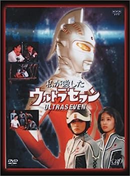 【中古】（非常に良い）NHKドラマ 私が愛したウルトラセブン(DVD2枚組)