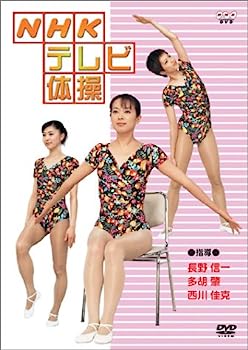 【中古】（非常に良い）NHKテレビ体操 [DVD]