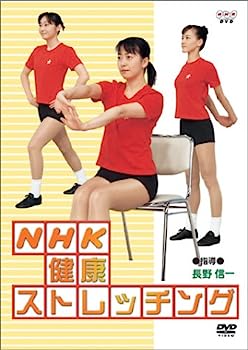 楽天IINEX【中古】NHK健康ストレッチング [DVD]