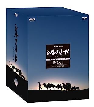 楽天IINEX【中古】NHK特集 シルクロード デジタルリマスター版 DVD-BOX 1 第1部 絲綢之路