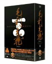 【中古】NHK大河ドラマ 毛利元就 完全版 DVD-BOX 第弐集