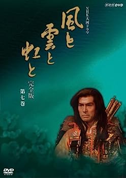 【中古】NHK大河ドラマ 風と雲と虹と 完全版 第七巻 [DVD]