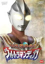 【中古】クライマックス・ストーリーズ ウルトラマンティガ [DVD]【メーカー名】【メーカー型番】【ブランド名】バンダイビジュアル【商品説明】クライマックス・ストーリーズ ウルトラマンティガ [DVD]こちらの商品は中古品となっております。 画像はイメージ写真ですので 商品のコンディション・付属品の有無については入荷の度異なります。 買取時より付属していたものはお付けしておりますが付属品や消耗品に保証はございません。 商品ページ画像以外の付属品はございませんのでご了承下さいませ。 中古品のため使用に影響ない程度の使用感・経年劣化（傷、汚れなど）がある場合がございます。 また、中古品の特性上ギフトには適しておりません。 当店では初期不良に限り 商品到着から7日間は返品を受付けております。 他モールとの併売品の為 完売の際はご連絡致しますのでご了承ください。 プリンター・印刷機器のご注意点 インクは配送中のインク漏れ防止の為、付属しておりませんのでご了承下さい。 ドライバー等ソフトウェア・マニュアルはメーカーサイトより最新版のダウンロードをお願い致します。 ゲームソフトのご注意点 特典・付属品・パッケージ・プロダクトコード・ダウンロードコード等は 付属していない場合がございますので事前にお問合せ下さい。 商品名に「輸入版 / 海外版 / IMPORT 」と記載されている海外版ゲームソフトの一部は日本版のゲーム機では動作しません。 お持ちのゲーム機のバージョンをあらかじめご参照のうえ動作の有無をご確認ください。 輸入版ゲームについてはメーカーサポートの対象外です。 DVD・Blu-rayのご注意点 特典・付属品・パッケージ・プロダクトコード・ダウンロードコード等は 付属していない場合がございますので事前にお問合せ下さい。 商品名に「輸入版 / 海外版 / IMPORT 」と記載されている海外版DVD・Blu-rayにつきましては 映像方式の違いの為、一般的な国内向けプレイヤーにて再生できません。 ご覧になる際はディスクの「リージョンコード」と「映像方式※DVDのみ」に再生機器側が対応している必要があります。 パソコンでは映像方式は関係ないため、リージョンコードさえ合致していれば映像方式を気にすることなく視聴可能です。 商品名に「レンタル落ち 」と記載されている商品につきましてはディスクやジャケットに管理シール（値札・セキュリティータグ・バーコード等含みます）が貼付されています。 ディスクの再生に支障の無い程度の傷やジャケットに傷み（色褪せ・破れ・汚れ・濡れ痕等）が見られる場合がありますので予めご了承ください。 2巻セット以上のレンタル落ちDVD・Blu-rayにつきましては、複数枚収納可能なトールケースに同梱してお届け致します。 トレーディングカードのご注意点 当店での「良い」表記のトレーディングカードはプレイ用でございます。 中古買取り品の為、細かなキズ・白欠け・多少の使用感がございますのでご了承下さいませ。 再録などで型番が違う場合がございます。 違った場合でも事前連絡等は致しておりませんので、型番を気にされる方はご遠慮ください。 ご注文からお届けまで 1、ご注文⇒ご注文は24時間受け付けております。 2、注文確認⇒ご注文後、当店から注文確認メールを送信します。 3、お届けまで3-10営業日程度とお考え下さい。 　※海外在庫品の場合は3週間程度かかる場合がございます。 4、入金確認⇒前払い決済をご選択の場合、ご入金確認後、配送手配を致します。 5、出荷⇒配送準備が整い次第、出荷致します。発送後に出荷完了メールにてご連絡致します。 　※離島、北海道、九州、沖縄は遅れる場合がございます。予めご了承下さい。 当店ではすり替え防止のため、シリアルナンバーを控えております。 万が一すり替え等ありました場合は然るべき対応をさせていただきます。 お客様都合によるご注文後のキャンセル・返品はお受けしておりませんのでご了承下さい。 電話対応はしておりませんので質問等はメッセージまたはメールにてお願い致します。