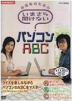 楽天IINEX【中古】（非常に良い）NHK趣味悠々 中高年のための いまさら聞けないパソコンABC DVDセット