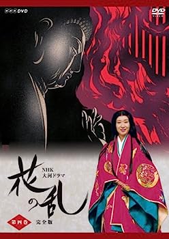 【中古】NHK大河ドラマ 花の乱 完全版 第四巻 DVD