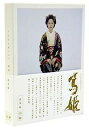 【中古】(非常に良い)NHK大河ドラマ 篤姫-総集編-DVD-BOX(2)