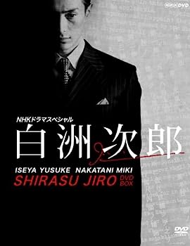【中古】（非常に良い）NHKドラマスペシャル 白洲次郎 DVD-BOX