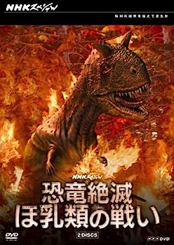 【中古】（非常に良い）NHKスペシャル 恐竜絶滅 ほ乳類の戦い DVD-BOX【メーカー名】【メーカー型番】【ブランド名】【商品説明】NHKスペシャル 恐竜絶滅 ほ乳類の戦い DVD-BOXこちらの商品は中古品となっております。 画像はイメージ写真ですので 商品のコンディション・付属品の有無については入荷の度異なります。 買取時より付属していたものはお付けしておりますが付属品や消耗品に保証はございません。 商品ページ画像以外の付属品はございませんのでご了承下さいませ。 中古品のため使用に影響ない程度の使用感・経年劣化（傷、汚れなど）がある場合がございます。 また、中古品の特性上ギフトには適しておりません。 当店では初期不良に限り 商品到着から7日間は返品を受付けております。 他モールとの併売品の為 完売の際はご連絡致しますのでご了承ください。 プリンター・印刷機器のご注意点 インクは配送中のインク漏れ防止の為、付属しておりませんのでご了承下さい。 ドライバー等ソフトウェア・マニュアルはメーカーサイトより最新版のダウンロードをお願い致します。 ゲームソフトのご注意点 特典・付属品・パッケージ・プロダクトコード・ダウンロードコード等は 付属していない場合がございますので事前にお問合せ下さい。 商品名に「輸入版 / 海外版 / IMPORT 」と記載されている海外版ゲームソフトの一部は日本版のゲーム機では動作しません。 お持ちのゲーム機のバージョンをあらかじめご参照のうえ動作の有無をご確認ください。 輸入版ゲームについてはメーカーサポートの対象外です。 DVD・Blu-rayのご注意点 特典・付属品・パッケージ・プロダクトコード・ダウンロードコード等は 付属していない場合がございますので事前にお問合せ下さい。 商品名に「輸入版 / 海外版 / IMPORT 」と記載されている海外版DVD・Blu-rayにつきましては 映像方式の違いの為、一般的な国内向けプレイヤーにて再生できません。 ご覧になる際はディスクの「リージョンコード」と「映像方式※DVDのみ」に再生機器側が対応している必要があります。 パソコンでは映像方式は関係ないため、リージョンコードさえ合致していれば映像方式を気にすることなく視聴可能です。 商品名に「レンタル落ち 」と記載されている商品につきましてはディスクやジャケットに管理シール（値札・セキュリティータグ・バーコード等含みます）が貼付されています。 ディスクの再生に支障の無い程度の傷やジャケットに傷み（色褪せ・破れ・汚れ・濡れ痕等）が見られる場合がありますので予めご了承ください。 2巻セット以上のレンタル落ちDVD・Blu-rayにつきましては、複数枚収納可能なトールケースに同梱してお届け致します。 トレーディングカードのご注意点 当店での「良い」表記のトレーディングカードはプレイ用でございます。 中古買取り品の為、細かなキズ・白欠け・多少の使用感がございますのでご了承下さいませ。 再録などで型番が違う場合がございます。 違った場合でも事前連絡等は致しておりませんので、型番を気にされる方はご遠慮ください。 ご注文からお届けまで 1、ご注文⇒ご注文は24時間受け付けております。 2、注文確認⇒ご注文後、当店から注文確認メールを送信します。 3、お届けまで3-10営業日程度とお考え下さい。 　※海外在庫品の場合は3週間程度かかる場合がございます。 4、入金確認⇒前払い決済をご選択の場合、ご入金確認後、配送手配を致します。 5、出荷⇒配送準備が整い次第、出荷致します。発送後に出荷完了メールにてご連絡致します。 　※離島、北海道、九州、沖縄は遅れる場合がございます。予めご了承下さい。 当店ではすり替え防止のため、シリアルナンバーを控えております。 万が一すり替え等ありました場合は然るべき対応をさせていただきます。 お客様都合によるご注文後のキャンセル・返品はお受けしておりませんのでご了承下さい。 電話対応はしておりませんので質問等はメッセージまたはメールにてお願い致します。