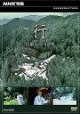 【中古】NHK特集 行 比叡山 千日回峰