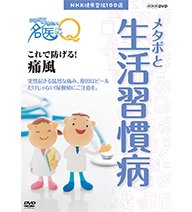 楽天IINEX【中古】NHK健康番組100選 ここが聞きたい！名医にQ これで防げる！痛風