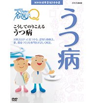楽天IINEX【中古】NHK健康番組100選 ここが聞きたい！名医にQ こうしてのりこえる うつ病