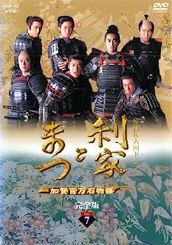 【中古】NHK大河ドラマ 利家とまつ 加賀百万石物語 完全版 7(第25話 第26話) [レンタル落ち]【メーカー名】【メーカー型番】【ブランド名】【商品説明】NHK大河ドラマ 利家とまつ 加賀百万石物語 完全版 7(第25話 第26話) [レンタル落ち]こちらの商品は中古品となっております。 画像はイメージ写真ですので 商品のコンディション・付属品の有無については入荷の度異なります。 買取時より付属していたものはお付けしておりますが付属品や消耗品に保証はございません。 商品ページ画像以外の付属品はございませんのでご了承下さいませ。 中古品のため使用に影響ない程度の使用感・経年劣化（傷、汚れなど）がある場合がございます。 また、中古品の特性上ギフトには適しておりません。 当店では初期不良に限り 商品到着から7日間は返品を受付けております。 他モールとの併売品の為 完売の際はご連絡致しますのでご了承ください。 プリンター・印刷機器のご注意点 インクは配送中のインク漏れ防止の為、付属しておりませんのでご了承下さい。 ドライバー等ソフトウェア・マニュアルはメーカーサイトより最新版のダウンロードをお願い致します。 ゲームソフトのご注意点 特典・付属品・パッケージ・プロダクトコード・ダウンロードコード等は 付属していない場合がございますので事前にお問合せ下さい。 商品名に「輸入版 / 海外版 / IMPORT 」と記載されている海外版ゲームソフトの一部は日本版のゲーム機では動作しません。 お持ちのゲーム機のバージョンをあらかじめご参照のうえ動作の有無をご確認ください。 輸入版ゲームについてはメーカーサポートの対象外です。 DVD・Blu-rayのご注意点 特典・付属品・パッケージ・プロダクトコード・ダウンロードコード等は 付属していない場合がございますので事前にお問合せ下さい。 商品名に「輸入版 / 海外版 / IMPORT 」と記載されている海外版DVD・Blu-rayにつきましては 映像方式の違いの為、一般的な国内向けプレイヤーにて再生できません。 ご覧になる際はディスクの「リージョンコード」と「映像方式※DVDのみ」に再生機器側が対応している必要があります。 パソコンでは映像方式は関係ないため、リージョンコードさえ合致していれば映像方式を気にすることなく視聴可能です。 商品名に「レンタル落ち 」と記載されている商品につきましてはディスクやジャケットに管理シール（値札・セキュリティータグ・バーコード等含みます）が貼付されています。 ディスクの再生に支障の無い程度の傷やジャケットに傷み（色褪せ・破れ・汚れ・濡れ痕等）が見られる場合がありますので予めご了承ください。 2巻セット以上のレンタル落ちDVD・Blu-rayにつきましては、複数枚収納可能なトールケースに同梱してお届け致します。 トレーディングカードのご注意点 当店での「良い」表記のトレーディングカードはプレイ用でございます。 中古買取り品の為、細かなキズ・白欠け・多少の使用感がございますのでご了承下さいませ。 再録などで型番が違う場合がございます。 違った場合でも事前連絡等は致しておりませんので、型番を気にされる方はご遠慮ください。 ご注文からお届けまで 1、ご注文⇒ご注文は24時間受け付けております。 2、注文確認⇒ご注文後、当店から注文確認メールを送信します。 3、お届けまで3-10営業日程度とお考え下さい。 　※海外在庫品の場合は3週間程度かかる場合がございます。 4、入金確認⇒前払い決済をご選択の場合、ご入金確認後、配送手配を致します。 5、出荷⇒配送準備が整い次第、出荷致します。発送後に出荷完了メールにてご連絡致します。 　※離島、北海道、九州、沖縄は遅れる場合がございます。予めご了承下さい。 当店ではすり替え防止のため、シリアルナンバーを控えております。 万が一すり替え等ありました場合は然るべき対応をさせていただきます。 お客様都合によるご注文後のキャンセル・返品はお受けしておりませんのでご了承下さい。 電話対応はしておりませんので質問等はメッセージまたはメールにてお願い致します。