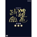 【中古】(非常に良い)渡辺謙主演 大河ドラマ 独眼竜政宗 完全版 第壱集 DVD-BOX 全7枚