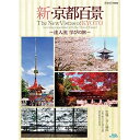 【中古】新・京都百景 ~達人流 学びの旅~ 春・夏編/秋・冬編 ブルーレイ 全2巻