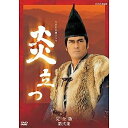 【中古】(非常に良い)渡辺謙主演 大河ドラマ 炎立つ 完全版 第弐集 DVD-BOX 全4枚