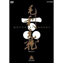 【中古】中村橋之助主演 大河ドラマ 毛利元就 完全版 第壱集 DVD-BOX 全7枚