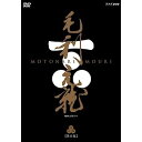 【中古】中村橋之助主演　大河ドラマ 毛利元就 完全版 第壱集 DVD-BOX 全7枚