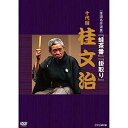【中古】落語名作選集 十代目 桂文治