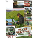 【中古】(非常に良い)列島縦断 鉄道乗りつくしの旅 秋編 ~JR20000km全線走破~ 北海道編