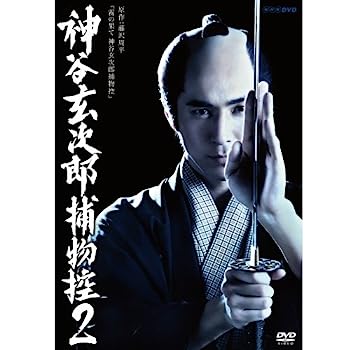 【中古】高橋光臣主演 神谷玄次郎捕物控2(2.0)