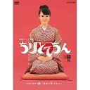 【中古】渡瀬恒彦出演 連続テレビ小説 ちりとてちん DVD-BOX3 落語の魂 百まで 全5枚