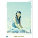 【中古】(非常に良い)宮崎あおい主演 連続テレビ小説 純情きらり 完全版 DVD-BOX 3