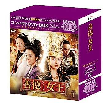 【中古】（非常に良い）善徳女王(ノーカット完全版) コンパクトDVD-BOX1(本格時代劇セレクション)[期間..