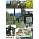【中古】(非常に良い)列島縦断 鉄道乗りつくしの旅 〜JR20000km全線走破〜 春編 全3枚セット