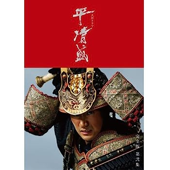 【中古】松山ケンイチ主演 大河ドラマ 平清盛 完全版 DVD-BOX II 全6枚＋特典ディスク【メーカー名】【メーカー型番】【ブランド名】【商品説明】松山ケンイチ主演 大河ドラマ 平清盛 完全版 DVD-BOX II 全6枚＋特典ディスクこちらの商品は中古品となっております。 画像はイメージ写真ですので 商品のコンディション・付属品の有無については入荷の度異なります。 買取時より付属していたものはお付けしておりますが付属品や消耗品に保証はございません。 商品ページ画像以外の付属品はございませんのでご了承下さいませ。 中古品のため使用に影響ない程度の使用感・経年劣化（傷、汚れなど）がある場合がございます。 また、中古品の特性上ギフトには適しておりません。 当店では初期不良に限り 商品到着から7日間は返品を受付けております。 他モールとの併売品の為 完売の際はご連絡致しますのでご了承ください。 プリンター・印刷機器のご注意点 インクは配送中のインク漏れ防止の為、付属しておりませんのでご了承下さい。 ドライバー等ソフトウェア・マニュアルはメーカーサイトより最新版のダウンロードをお願い致します。 ゲームソフトのご注意点 特典・付属品・パッケージ・プロダクトコード・ダウンロードコード等は 付属していない場合がございますので事前にお問合せ下さい。 商品名に「輸入版 / 海外版 / IMPORT 」と記載されている海外版ゲームソフトの一部は日本版のゲーム機では動作しません。 お持ちのゲーム機のバージョンをあらかじめご参照のうえ動作の有無をご確認ください。 輸入版ゲームについてはメーカーサポートの対象外です。 DVD・Blu-rayのご注意点 特典・付属品・パッケージ・プロダクトコード・ダウンロードコード等は 付属していない場合がございますので事前にお問合せ下さい。 商品名に「輸入版 / 海外版 / IMPORT 」と記載されている海外版DVD・Blu-rayにつきましては 映像方式の違いの為、一般的な国内向けプレイヤーにて再生できません。 ご覧になる際はディスクの「リージョンコード」と「映像方式※DVDのみ」に再生機器側が対応している必要があります。 パソコンでは映像方式は関係ないため、リージョンコードさえ合致していれば映像方式を気にすることなく視聴可能です。 商品名に「レンタル落ち 」と記載されている商品につきましてはディスクやジャケットに管理シール（値札・セキュリティータグ・バーコード等含みます）が貼付されています。 ディスクの再生に支障の無い程度の傷やジャケットに傷み（色褪せ・破れ・汚れ・濡れ痕等）が見られる場合がありますので予めご了承ください。 2巻セット以上のレンタル落ちDVD・Blu-rayにつきましては、複数枚収納可能なトールケースに同梱してお届け致します。 トレーディングカードのご注意点 当店での「良い」表記のトレーディングカードはプレイ用でございます。 中古買取り品の為、細かなキズ・白欠け・多少の使用感がございますのでご了承下さいませ。 再録などで型番が違う場合がございます。 違った場合でも事前連絡等は致しておりませんので、型番を気にされる方はご遠慮ください。 ご注文からお届けまで 1、ご注文⇒ご注文は24時間受け付けております。 2、注文確認⇒ご注文後、当店から注文確認メールを送信します。 3、お届けまで3-10営業日程度とお考え下さい。 　※海外在庫品の場合は3週間程度かかる場合がございます。 4、入金確認⇒前払い決済をご選択の場合、ご入金確認後、配送手配を致します。 5、出荷⇒配送準備が整い次第、出荷致します。発送後に出荷完了メールにてご連絡致します。 　※離島、北海道、九州、沖縄は遅れる場合がございます。予めご了承下さい。 当店ではすり替え防止のため、シリアルナンバーを控えております。 万が一すり替え等ありました場合は然るべき対応をさせていただきます。 お客様都合によるご注文後のキャンセル・返品はお受けしておりませんのでご了承下さい。 電話対応はしておりませんので質問等はメッセージまたはメールにてお願い致します。