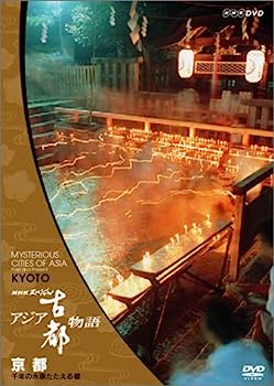 【中古】NHKスペシャル アジア古都物語 第6集 京都 千年の水脈たたえる都 [DVD]【メーカー名】【メーカー型番】【ブランド名】Nhk エンタープライズ【商品説明】NHKスペシャル アジア古都物語 第6集 京都 千年の水脈たたえる都 [DVD]こちらの商品は中古品となっております。 画像はイメージ写真ですので 商品のコンディション・付属品の有無については入荷の度異なります。 買取時より付属していたものはお付けしておりますが付属品や消耗品に保証はございません。 商品ページ画像以外の付属品はございませんのでご了承下さいませ。 中古品のため使用に影響ない程度の使用感・経年劣化（傷、汚れなど）がある場合がございます。 また、中古品の特性上ギフトには適しておりません。 当店では初期不良に限り 商品到着から7日間は返品を受付けております。 他モールとの併売品の為 完売の際はご連絡致しますのでご了承ください。 プリンター・印刷機器のご注意点 インクは配送中のインク漏れ防止の為、付属しておりませんのでご了承下さい。 ドライバー等ソフトウェア・マニュアルはメーカーサイトより最新版のダウンロードをお願い致します。 ゲームソフトのご注意点 特典・付属品・パッケージ・プロダクトコード・ダウンロードコード等は 付属していない場合がございますので事前にお問合せ下さい。 商品名に「輸入版 / 海外版 / IMPORT 」と記載されている海外版ゲームソフトの一部は日本版のゲーム機では動作しません。 お持ちのゲーム機のバージョンをあらかじめご参照のうえ動作の有無をご確認ください。 輸入版ゲームについてはメーカーサポートの対象外です。 DVD・Blu-rayのご注意点 特典・付属品・パッケージ・プロダクトコード・ダウンロードコード等は 付属していない場合がございますので事前にお問合せ下さい。 商品名に「輸入版 / 海外版 / IMPORT 」と記載されている海外版DVD・Blu-rayにつきましては 映像方式の違いの為、一般的な国内向けプレイヤーにて再生できません。 ご覧になる際はディスクの「リージョンコード」と「映像方式※DVDのみ」に再生機器側が対応している必要があります。 パソコンでは映像方式は関係ないため、リージョンコードさえ合致していれば映像方式を気にすることなく視聴可能です。 商品名に「レンタル落ち 」と記載されている商品につきましてはディスクやジャケットに管理シール（値札・セキュリティータグ・バーコード等含みます）が貼付されています。 ディスクの再生に支障の無い程度の傷やジャケットに傷み（色褪せ・破れ・汚れ・濡れ痕等）が見られる場合がありますので予めご了承ください。 2巻セット以上のレンタル落ちDVD・Blu-rayにつきましては、複数枚収納可能なトールケースに同梱してお届け致します。 トレーディングカードのご注意点 当店での「良い」表記のトレーディングカードはプレイ用でございます。 中古買取り品の為、細かなキズ・白欠け・多少の使用感がございますのでご了承下さいませ。 再録などで型番が違う場合がございます。 違った場合でも事前連絡等は致しておりませんので、型番を気にされる方はご遠慮ください。 ご注文からお届けまで 1、ご注文⇒ご注文は24時間受け付けております。 2、注文確認⇒ご注文後、当店から注文確認メールを送信します。 3、お届けまで3-10営業日程度とお考え下さい。 　※海外在庫品の場合は3週間程度かかる場合がございます。 4、入金確認⇒前払い決済をご選択の場合、ご入金確認後、配送手配を致します。 5、出荷⇒配送準備が整い次第、出荷致します。発送後に出荷完了メールにてご連絡致します。 　※離島、北海道、九州、沖縄は遅れる場合がございます。予めご了承下さい。 当店ではすり替え防止のため、シリアルナンバーを控えております。 万が一すり替え等ありました場合は然るべき対応をさせていただきます。 お客様都合によるご注文後のキャンセル・返品はお受けしておりませんのでご了承下さい。 電話対応はしておりませんので質問等はメッセージまたはメールにてお願い致します。