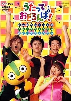 【中古】NHK うたっておどろんぱ!みんなもいっしょにうたってちょうだいおどってちょうだい! [DVD]