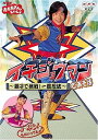 【中古】（非常に良い）NHKおかあさんといっしょ イチジョウマンとあそぼ ~親子で挑戦!一畳忍法~ [DVD]