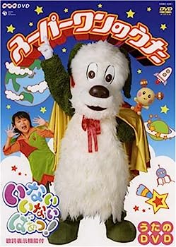 【中古】（非常に良い）NHKいないいないばぁっ!~スーパーワンのうた~ [DVD]【メーカー名】【メーカー型番】【ブランド名】コロムビアミュージックエンタテインメント【商品説明】NHKいないいないばぁっ!~スーパーワンのうた~ [DVD]こちらの商品は中古品となっております。 画像はイメージ写真ですので 商品のコンディション・付属品の有無については入荷の度異なります。 買取時より付属していたものはお付けしておりますが付属品や消耗品に保証はございません。 商品ページ画像以外の付属品はございませんのでご了承下さいませ。 中古品のため使用に影響ない程度の使用感・経年劣化（傷、汚れなど）がある場合がございます。 また、中古品の特性上ギフトには適しておりません。 当店では初期不良に限り 商品到着から7日間は返品を受付けております。 他モールとの併売品の為 完売の際はご連絡致しますのでご了承ください。 プリンター・印刷機器のご注意点 インクは配送中のインク漏れ防止の為、付属しておりませんのでご了承下さい。 ドライバー等ソフトウェア・マニュアルはメーカーサイトより最新版のダウンロードをお願い致します。 ゲームソフトのご注意点 特典・付属品・パッケージ・プロダクトコード・ダウンロードコード等は 付属していない場合がございますので事前にお問合せ下さい。 商品名に「輸入版 / 海外版 / IMPORT 」と記載されている海外版ゲームソフトの一部は日本版のゲーム機では動作しません。 お持ちのゲーム機のバージョンをあらかじめご参照のうえ動作の有無をご確認ください。 輸入版ゲームについてはメーカーサポートの対象外です。 DVD・Blu-rayのご注意点 特典・付属品・パッケージ・プロダクトコード・ダウンロードコード等は 付属していない場合がございますので事前にお問合せ下さい。 商品名に「輸入版 / 海外版 / IMPORT 」と記載されている海外版DVD・Blu-rayにつきましては 映像方式の違いの為、一般的な国内向けプレイヤーにて再生できません。 ご覧になる際はディスクの「リージョンコード」と「映像方式※DVDのみ」に再生機器側が対応している必要があります。 パソコンでは映像方式は関係ないため、リージョンコードさえ合致していれば映像方式を気にすることなく視聴可能です。 商品名に「レンタル落ち 」と記載されている商品につきましてはディスクやジャケットに管理シール（値札・セキュリティータグ・バーコード等含みます）が貼付されています。 ディスクの再生に支障の無い程度の傷やジャケットに傷み（色褪せ・破れ・汚れ・濡れ痕等）が見られる場合がありますので予めご了承ください。 2巻セット以上のレンタル落ちDVD・Blu-rayにつきましては、複数枚収納可能なトールケースに同梱してお届け致します。 トレーディングカードのご注意点 当店での「良い」表記のトレーディングカードはプレイ用でございます。 中古買取り品の為、細かなキズ・白欠け・多少の使用感がございますのでご了承下さいませ。 再録などで型番が違う場合がございます。 違った場合でも事前連絡等は致しておりませんので、型番を気にされる方はご遠慮ください。 ご注文からお届けまで 1、ご注文⇒ご注文は24時間受け付けております。 2、注文確認⇒ご注文後、当店から注文確認メールを送信します。 3、お届けまで3-10営業日程度とお考え下さい。 　※海外在庫品の場合は3週間程度かかる場合がございます。 4、入金確認⇒前払い決済をご選択の場合、ご入金確認後、配送手配を致します。 5、出荷⇒配送準備が整い次第、出荷致します。発送後に出荷完了メールにてご連絡致します。 　※離島、北海道、九州、沖縄は遅れる場合がございます。予めご了承下さい。 当店ではすり替え防止のため、シリアルナンバーを控えております。 万が一すり替え等ありました場合は然るべき対応をさせていただきます。 お客様都合によるご注文後のキャンセル・返品はお受けしておりませんのでご了承下さい。 電話対応はしておりませんので質問等はメッセージまたはメールにてお願い致します。