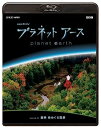 【中古】（非常に良い）NHKスペシャル プラネットアース episode 10 「森林 命めぐる四季」 Blu-ray