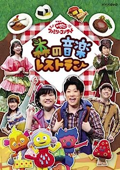 【中古】NHK おかあさんといっしょ ファミリーコンサート 森の音楽レストラン [DVD]【メーカー名】【メーカー型番】【ブランド名】ポニーキャニオン【商品説明】NHK おかあさんといっしょ ファミリーコンサート 森の音楽レストラン [DVD]こちらの商品は中古品となっております。 画像はイメージ写真ですので 商品のコンディション・付属品の有無については入荷の度異なります。 買取時より付属していたものはお付けしておりますが付属品や消耗品に保証はございません。 商品ページ画像以外の付属品はございませんのでご了承下さいませ。 中古品のため使用に影響ない程度の使用感・経年劣化（傷、汚れなど）がある場合がございます。 また、中古品の特性上ギフトには適しておりません。 当店では初期不良に限り 商品到着から7日間は返品を受付けております。 他モールとの併売品の為 完売の際はご連絡致しますのでご了承ください。 プリンター・印刷機器のご注意点 インクは配送中のインク漏れ防止の為、付属しておりませんのでご了承下さい。 ドライバー等ソフトウェア・マニュアルはメーカーサイトより最新版のダウンロードをお願い致します。 ゲームソフトのご注意点 特典・付属品・パッケージ・プロダクトコード・ダウンロードコード等は 付属していない場合がございますので事前にお問合せ下さい。 商品名に「輸入版 / 海外版 / IMPORT 」と記載されている海外版ゲームソフトの一部は日本版のゲーム機では動作しません。 お持ちのゲーム機のバージョンをあらかじめご参照のうえ動作の有無をご確認ください。 輸入版ゲームについてはメーカーサポートの対象外です。 DVD・Blu-rayのご注意点 特典・付属品・パッケージ・プロダクトコード・ダウンロードコード等は 付属していない場合がございますので事前にお問合せ下さい。 商品名に「輸入版 / 海外版 / IMPORT 」と記載されている海外版DVD・Blu-rayにつきましては 映像方式の違いの為、一般的な国内向けプレイヤーにて再生できません。 ご覧になる際はディスクの「リージョンコード」と「映像方式※DVDのみ」に再生機器側が対応している必要があります。 パソコンでは映像方式は関係ないため、リージョンコードさえ合致していれば映像方式を気にすることなく視聴可能です。 商品名に「レンタル落ち 」と記載されている商品につきましてはディスクやジャケットに管理シール（値札・セキュリティータグ・バーコード等含みます）が貼付されています。 ディスクの再生に支障の無い程度の傷やジャケットに傷み（色褪せ・破れ・汚れ・濡れ痕等）が見られる場合がありますので予めご了承ください。 2巻セット以上のレンタル落ちDVD・Blu-rayにつきましては、複数枚収納可能なトールケースに同梱してお届け致します。 トレーディングカードのご注意点 当店での「良い」表記のトレーディングカードはプレイ用でございます。 中古買取り品の為、細かなキズ・白欠け・多少の使用感がございますのでご了承下さいませ。 再録などで型番が違う場合がございます。 違った場合でも事前連絡等は致しておりませんので、型番を気にされる方はご遠慮ください。 ご注文からお届けまで 1、ご注文⇒ご注文は24時間受け付けております。 2、注文確認⇒ご注文後、当店から注文確認メールを送信します。 3、お届けまで3-10営業日程度とお考え下さい。 　※海外在庫品の場合は3週間程度かかる場合がございます。 4、入金確認⇒前払い決済をご選択の場合、ご入金確認後、配送手配を致します。 5、出荷⇒配送準備が整い次第、出荷致します。発送後に出荷完了メールにてご連絡致します。 　※離島、北海道、九州、沖縄は遅れる場合がございます。予めご了承下さい。 当店ではすり替え防止のため、シリアルナンバーを控えております。 万が一すり替え等ありました場合は然るべき対応をさせていただきます。 お客様都合によるご注文後のキャンセル・返品はお受けしておりませんのでご了承下さい。 電話対応はしておりませんので質問等はメッセージまたはメールにてお願い致します。