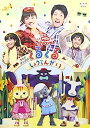 【中古】NHKおかあさんといっしょ ファミリーコンサート うたとダンスのくるくるしょうてんがい [DVD]