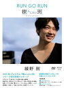 【中古】（非常に良い）NHK DVD 綾野剛 RUN GO RUN ~裸にしたい男 プレミアム・エディション~