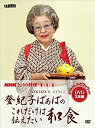 【中古】Nhkきょうの料理: 登紀子ばぁばのこれだけは伝えたい和食