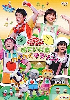 【中古】（非常に良い）NHK おかあさんといっしょ ファミリーコンサート ぽていじま・わくわくマラソン! [レンタル落ち]
