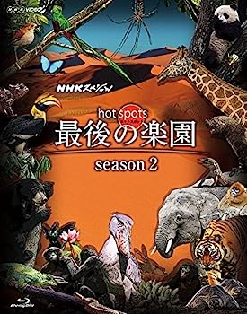 【中古】NHKスペシャル ホットスポット 最後の楽園 season2 Blu-ray BOX 【中古】NHKスペシャル ホットスポット 最後の楽園 season2 Blu-ray BOX