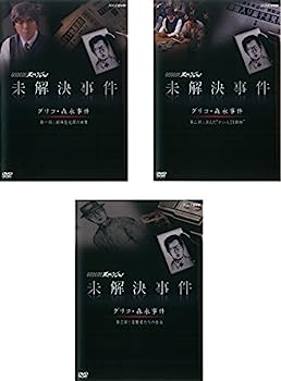【中古】（非常に良い）NHK スペシャル 未解決事件 グリコ 森永事件 劇場型犯罪の衝撃、消えた かい人21面相、目撃者たちの告白 [レンタル落ち] 全3巻セット [マーケッ