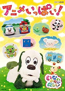 【中古】（非常に良い）NHKDVD いないいないばあっ! ~アニメいっぱい! ~