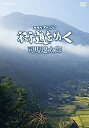 【中古】(非常に良い)NHKスペシャル 街道をゆく (新価格) DVD-BOX