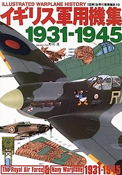 【中古】イギリス軍用機集1931‐1945 (図解 世界の軍用機史)